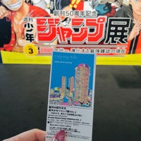 週刊少年ジャンプ展 Vol 3 Now Closed 港区 東京都