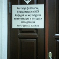Photo taken at Педагогический институт ЮФУ by Александра Т. on 8/8/2017