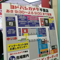 ヨドバシカメラ 千葉店 中央区富士見2 3 1