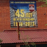 Photo taken at Саратовоблжилстрой by Дмитрий *. on 5/13/2014