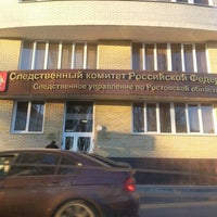 Photo taken at Управление Следственного комитета РФ по Ростовской области by Дмитрий К. on 11/1/2012
