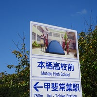 Photo taken at 身延町立下部中学校 by Yoshimi K. on 9/16/2022