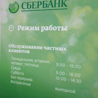 Photo taken at Сбербанк by Павел Б. on 10/31/2012