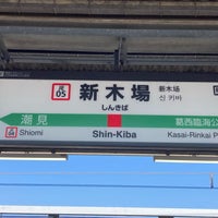 Photo taken at JR Shin-Kiba Station by F-LINER,Express.⊿ on 2/8/2024