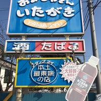 おみせやさん いたがき 板垣商店 1 Tavsiye