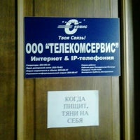 Photo taken at Офис ВымпелКом (БиЛайн) by Oleg V. on 11/27/2012