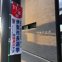 Photo taken at 伊賀市役所 by ばっしー on 11/6/2020