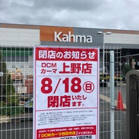 カーマホームセンター 上野店 Now Closed Hardware Store In Iga
