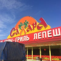 Photo taken at Сахара by Коля on 8/8/2017