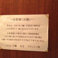 やきやき三輪 広尾店 港区 東京都