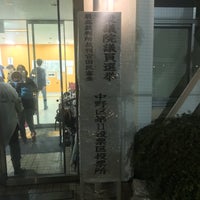 Photo taken at 中野区 中部すこやか福祉センター by A-DUTCH on 10/22/2017