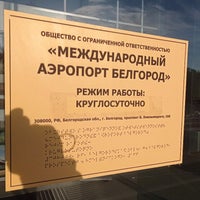 Photo taken at Музей аэропорта Белгород by Александр К. on 10/8/2021