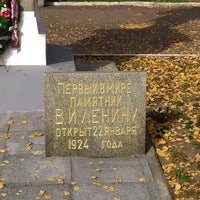 Photo taken at Первый в мире памятник Ленину by Александр К. on 10/11/2020