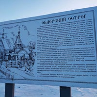 Photo taken at Обдорский острог by Александр К. on 1/8/2021