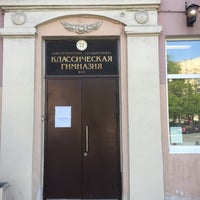 Photo taken at Классическая гимназия № 610 by Artem K. on 5/28/2017