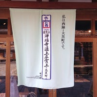 織成舘 上京区大黒町693