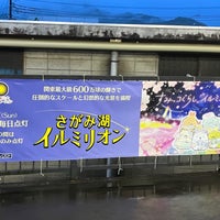Photo taken at Sagamiko Station by Yuki N. on 5/7/2023