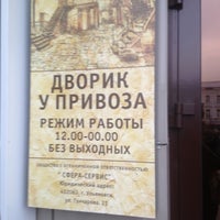 11/20/2012にKaterina K.がДворик у Привозаで撮った写真