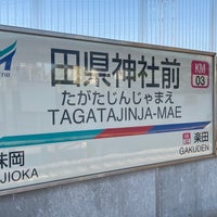 Photo taken at Tagatajinja-Mae Station by リッシャー on 11/3/2023