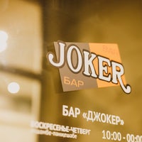 Photo taken at Joker / Джокер by Джокер Б. on 2/16/2017
