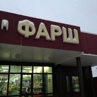 Photo taken at Фарш by Евгений on 12/7/2012