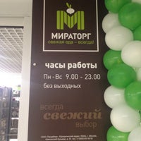 Photo taken at мираторг by Ольга on 10/5/2016