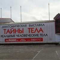 Photo taken at Тайны тела by Никандр Федорович Ф. on 1/4/2014