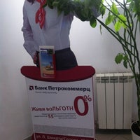 Photo taken at Банк Петрокомерц by 💞Дарья💞💍 on 11/20/2012