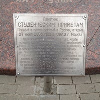 Photo taken at Памятник студенческим приметам by Yura L. on 4/27/2013