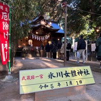Photo taken at 氷川女體神社 by よよよのよ ー. on 12/31/2022