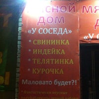 Photo taken at мясной дом &amp;quot;У соседа&amp;quot; by Vitaly on 12/15/2015