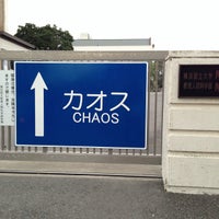 Fotos En 横浜国立大学教育学部附属鎌倉中学校 鎌倉 Kamakura 神奈川県 Fotos En 横浜国立大学教育学部附属鎌倉中学校 鎌倉 Kamakura 神奈川県