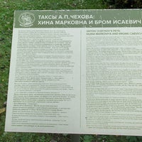 Photo taken at Музей-заповедник А. П. Чехова «Мелихово» by Mary V. on 9/20/2020
