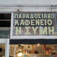 Photo taken at Traditional Café &amp;quot;Symi&amp;quot; by Nikolaos N. on 8/11/2022