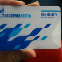 Photo taken at АЗС «Газпром нефть» by Ann K. on 10/28/2012