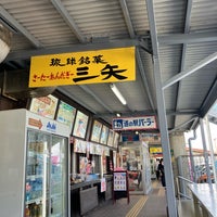 Photo taken at Michi no Eki Kyoda by ネギ on 2/22/2024