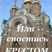 Photo taken at Храм Святого Иоанна Крестителя by Dimitrius on 9/13/2013