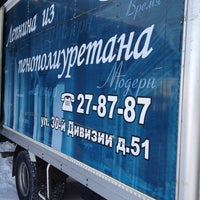 Photo taken at Склад Элит-Декор by Alexander K. on 12/26/2012