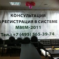 Photo taken at Офис МММ-2011 by Антон З. on 2/24/2012