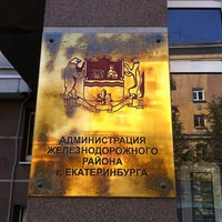 Photo taken at Администрация Железнодорожного района by Tatiana F. on 7/14/2011