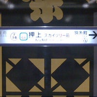 Photo taken at 東京メトロ 押上駅 1-2番線ホーム by mucho-sunnyday on 5/18/2012