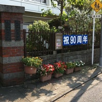Photo taken at 神応小学校 by やすお 知. on 8/13/2011