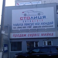 Photo taken at Столиця Автоцентр by Andrey S. on 7/30/2012