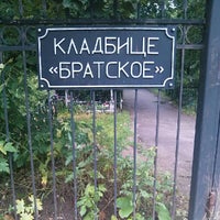Photo taken at Братское Кладбище by Eudakimau Е. on 8/16/2012