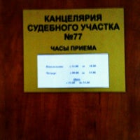 Photo taken at Мировые судьи участков №73-80 by Mattias F. on 12/14/2011