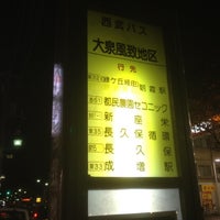 Photo taken at 大泉風致地区バス停 by kazu b. on 12/3/2011