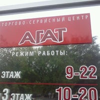 Photo taken at ТСЦ &amp;quot;Агат&amp;quot; by Лев Г. on 9/24/2011