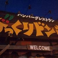 びっくりドンキー 福井開発店 2 Tips From 7 Visitors びっくりドンキー 福井開発店 2 Tips From 7 Visitors