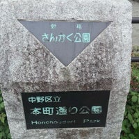 Photo taken at 本町通り公園 (さんかく公園) by 鬼嚢 on 10/11/2011