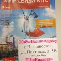 Photo taken at МТС Д180 by Екатерина П. on 7/27/2012